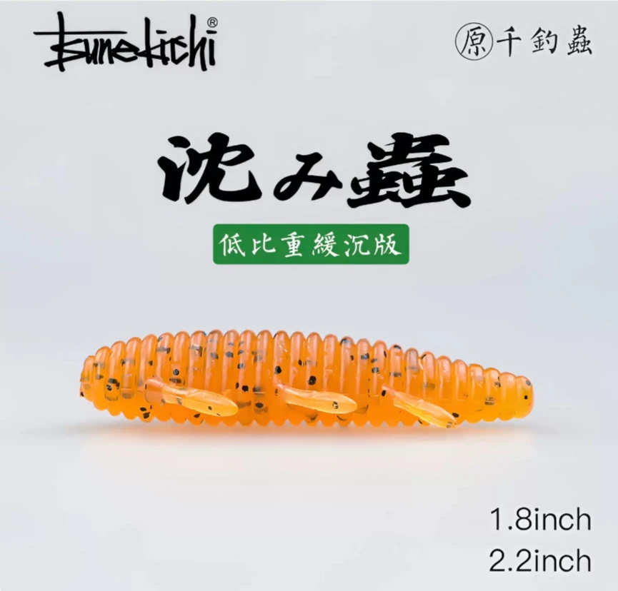常吉沉虫高比重缓沉后滑飘落路亚软饵无铅插铅黑坑野钓鲈鱼鳜鱼饵