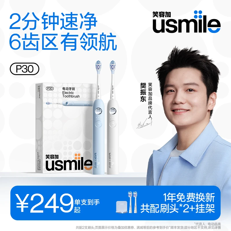 【樊振东推荐】usmile笑容加电动牙刷新动力全智能防水男女P30 zb