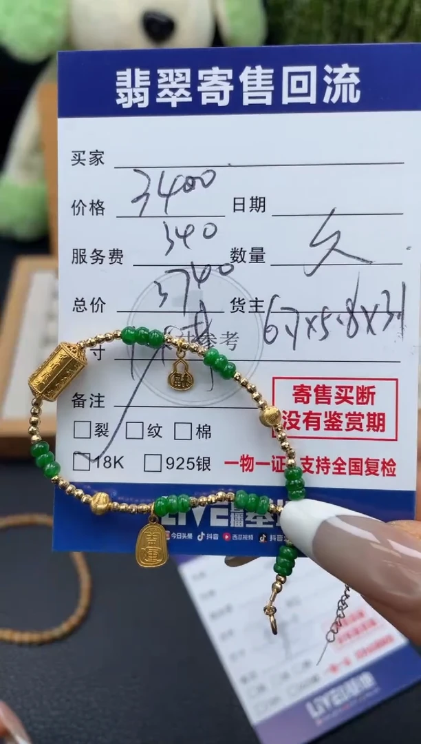 18K金镶嵌手链翡翠10149056