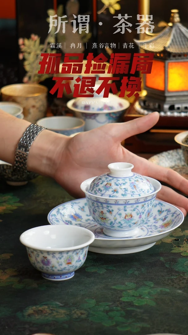 不退不换！斗彩缠枝莲一套