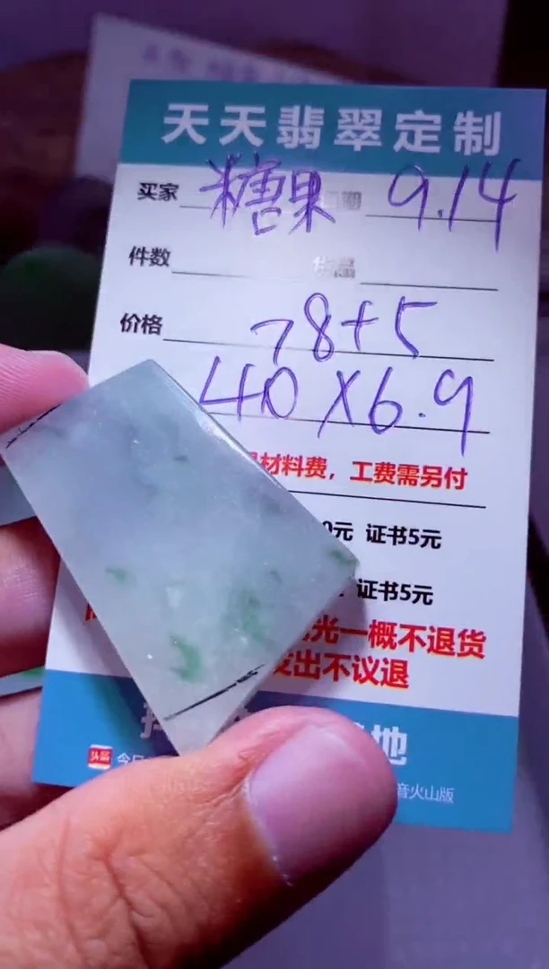 未镶嵌定制翡翠糖*材料78