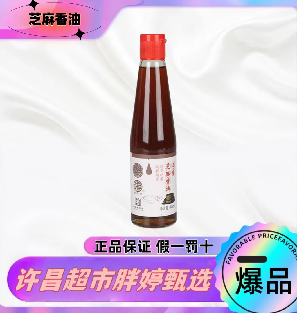 许昌超市代购小磨芝麻香油火锅蘸酱家庭常备瓶装448ml/瓶