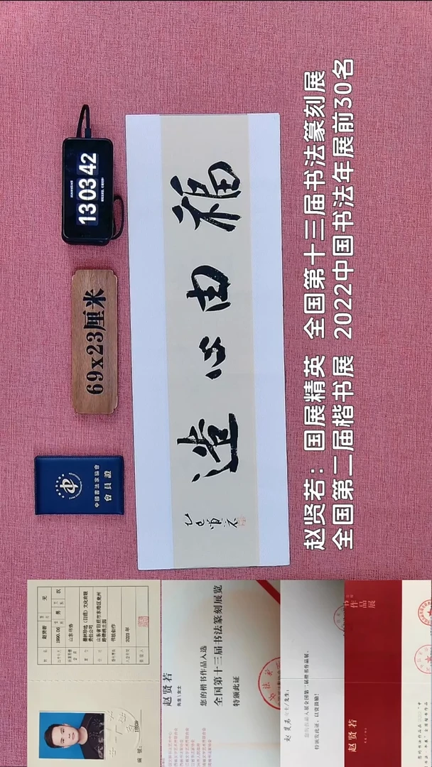 书法379          赵老师书法作品