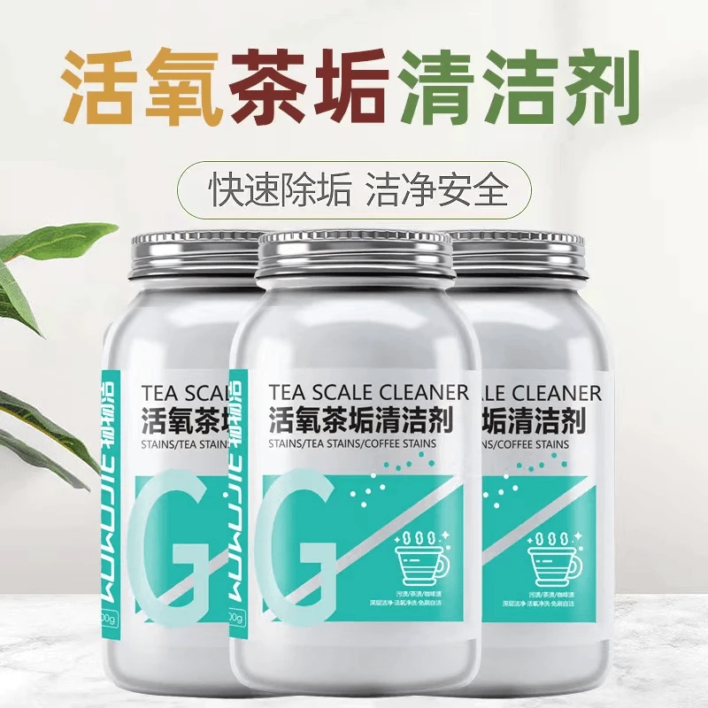 【灵漫洁】茶具去渍剂紫砂壶茶台水杯茶杯具快速深层去污茶垢清洗剂