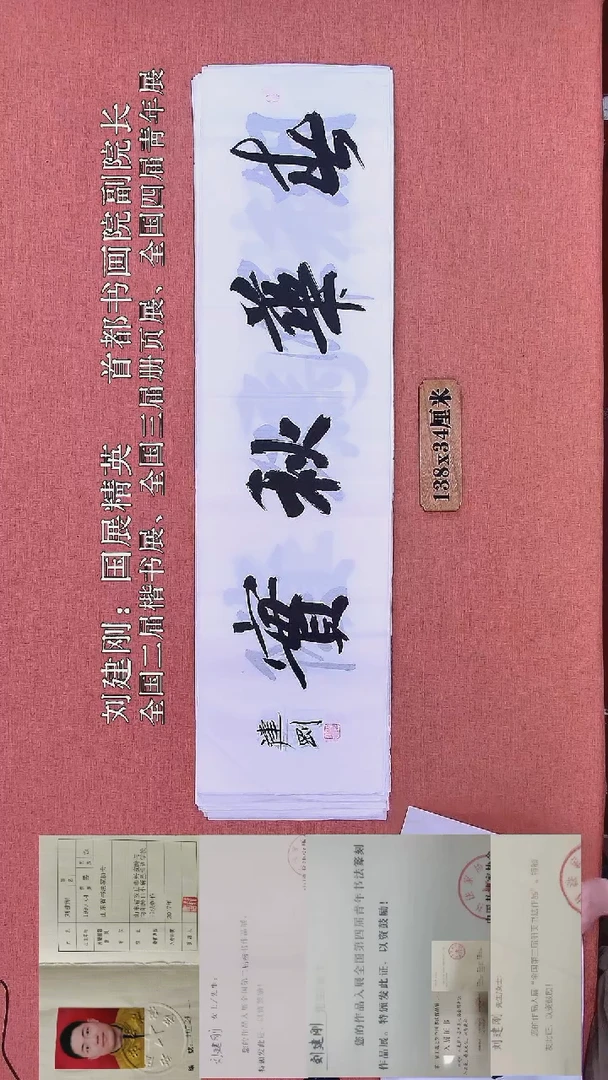 书法233         刘老师书法作品
