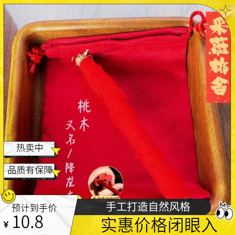 正宗东南桃枝朱砂款
