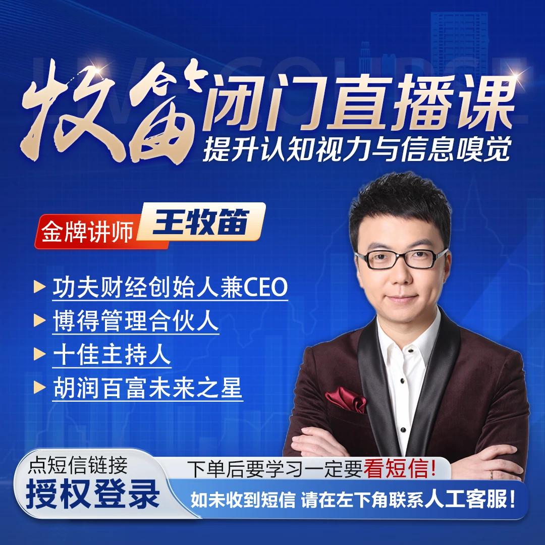 【官方正品】王牧笛老师带你提升认知信息嗅觉训练闭门课