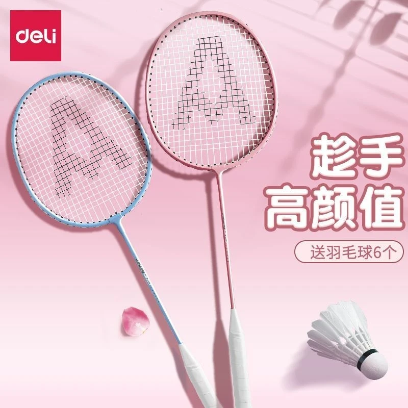 得力羽毛球拍正品官方旗舰店全碳素超轻双拍装备球拍正品拍专业