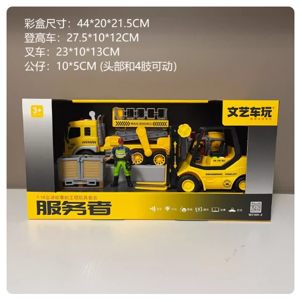 【童】文艺车玩大号工程升降维修车叉车铲车升降起重机玩具车礼盒