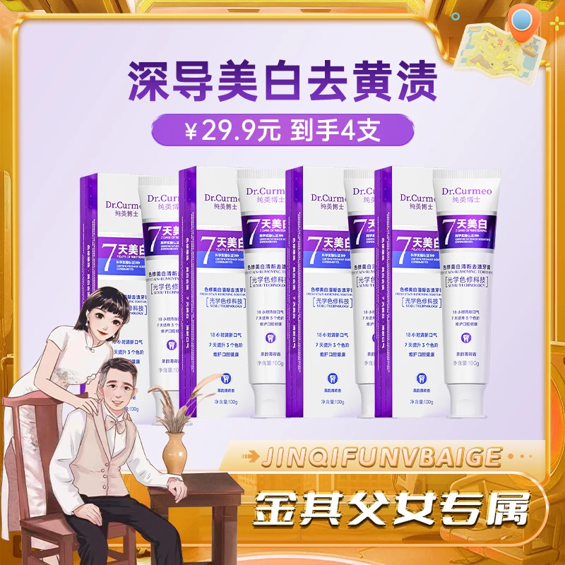 【白鸽好物分享】纯美博仕口腔清新美白去渍牙膏-SPB1商品图