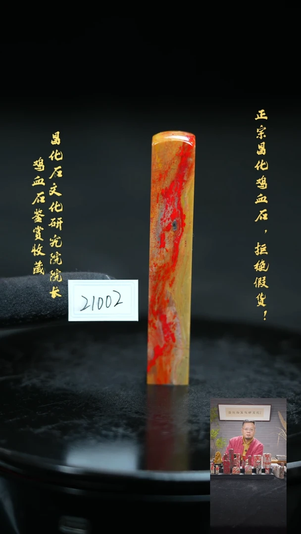 【闪购商品】昌化鸡血石210021111111