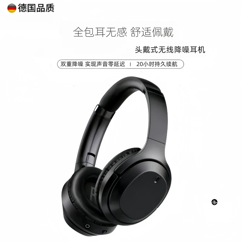 2025柏林之声主动降噪ANC真无线蓝牙头戴式耳机高音质舒适佩戴