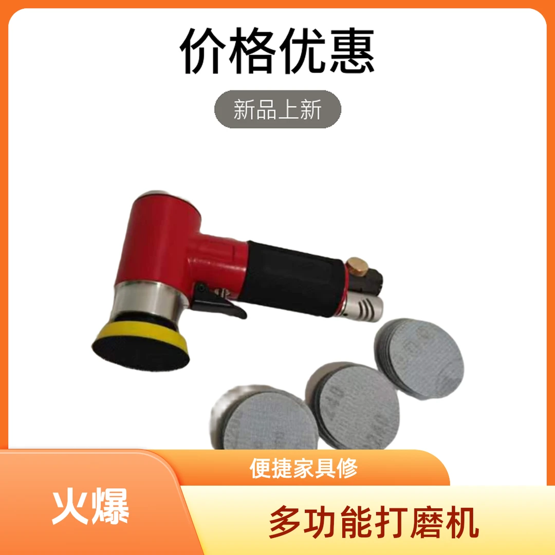 家具维修材料 多功能打磨机 气动打磨机瓷砖石材木器金属打磨