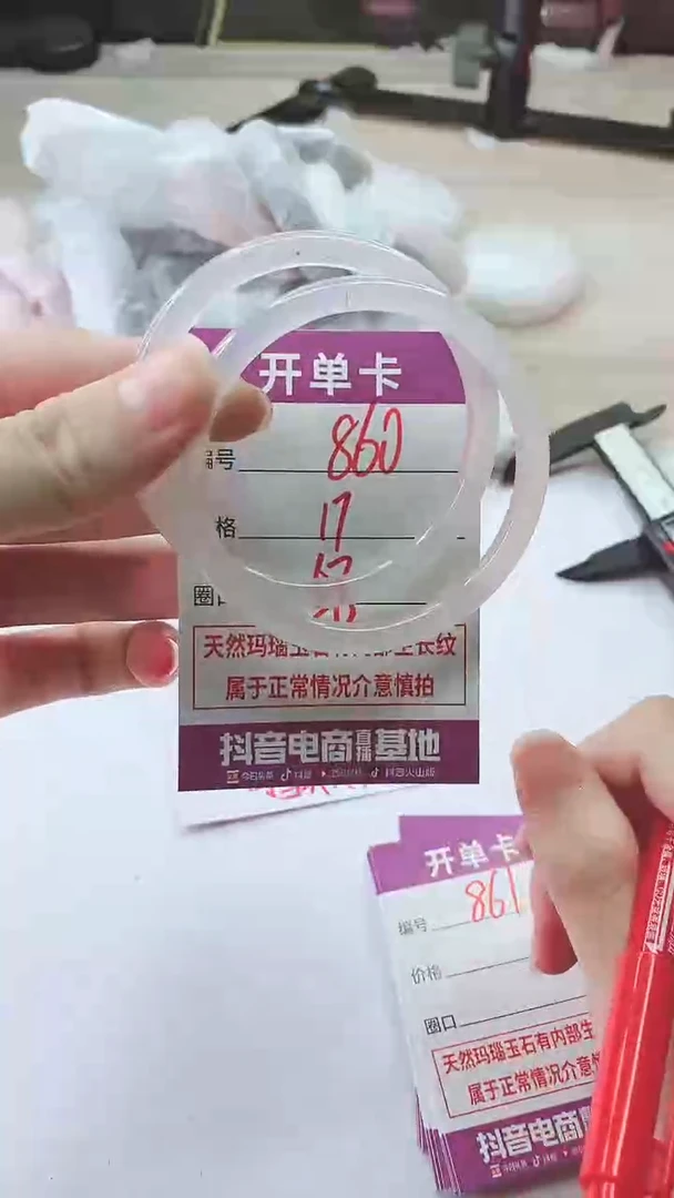 手镯玛瑙/玉髓未镶嵌860