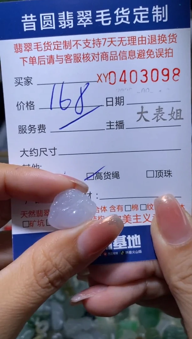 未镶嵌定制翡翠朱****育翡翠403098