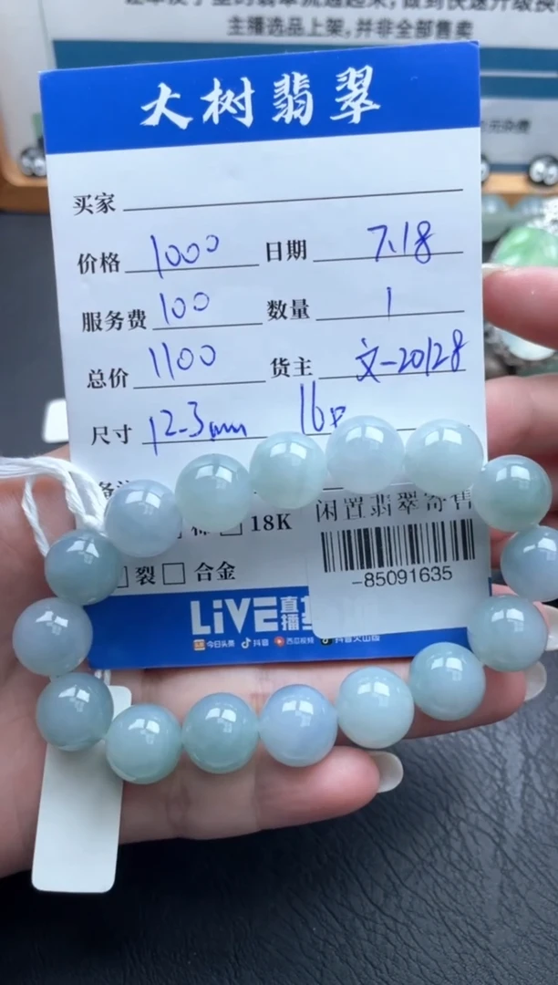 颈饰未镶嵌翡翠手串多人-85091635