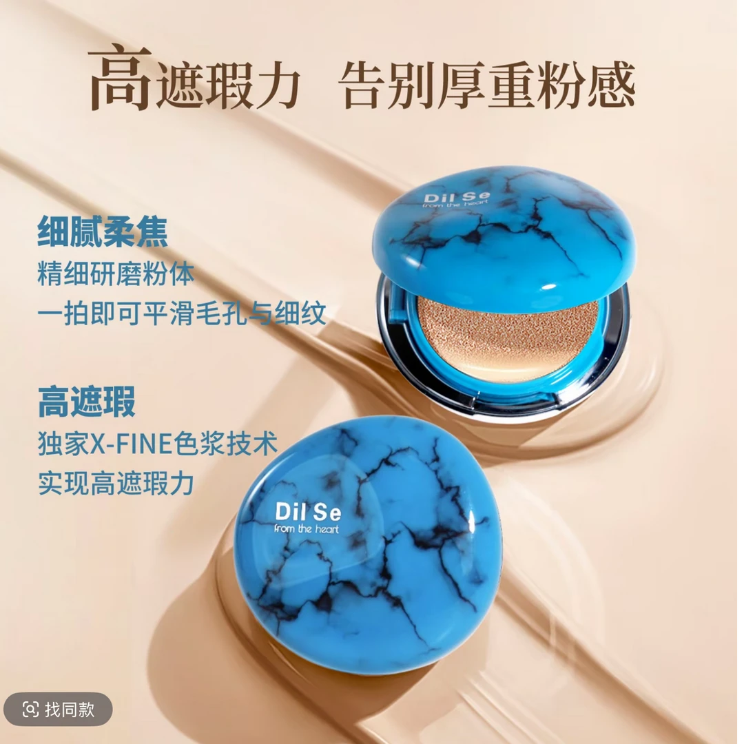 Dil Se from the heart美颜贴贴气垫粉霜