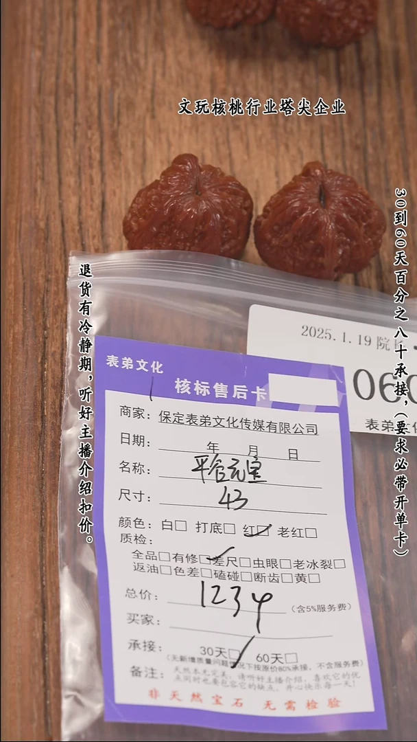 【闪购商品】文玩核桃把件060平谷元宝