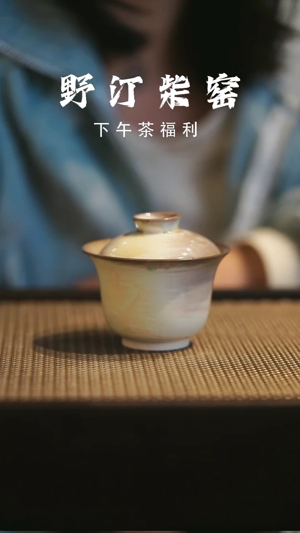 野汀柴窑手工手作@@YT28