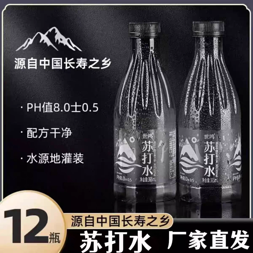 世鸿无气弱碱性原味苏打水拍一发12瓶