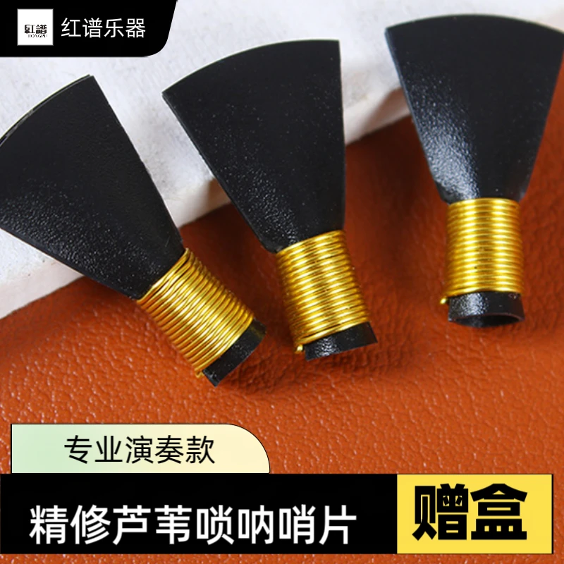 唢呐哨片黑色加厚树脂哨片唢呐哨片哨子演奏唢呐哨片三根筋三道筋