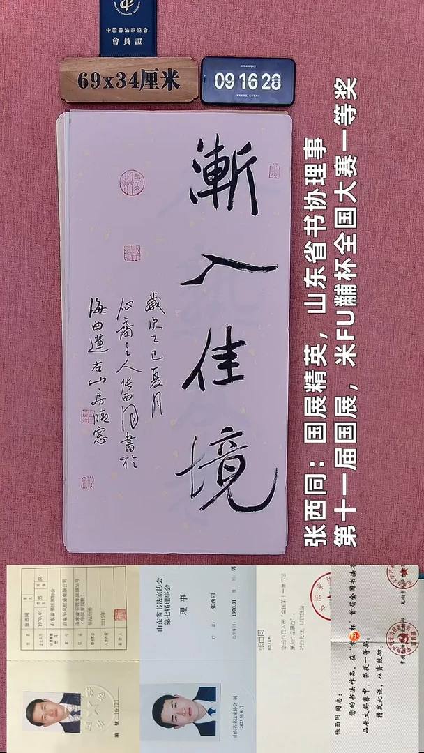 书法113    张老师书法作品