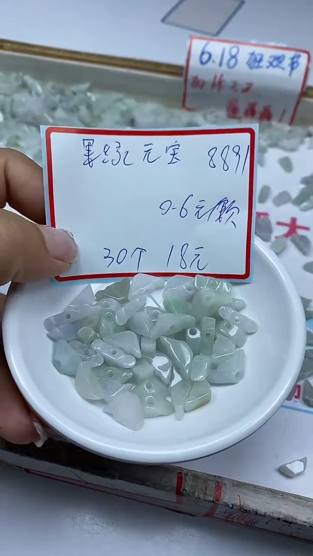 手饰翡翠未镶嵌8891翡翠果绿元宝 30颗18元