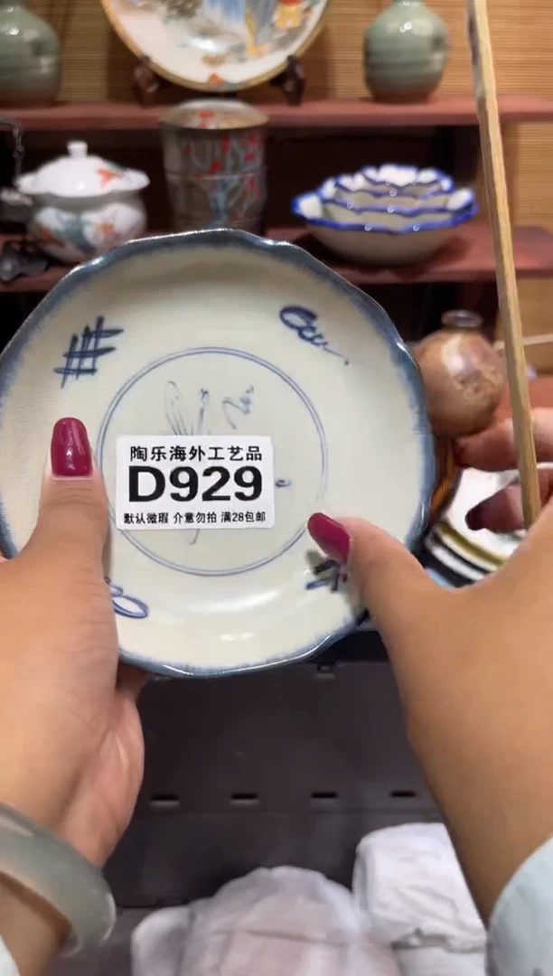 瓷片龚*萍            D929