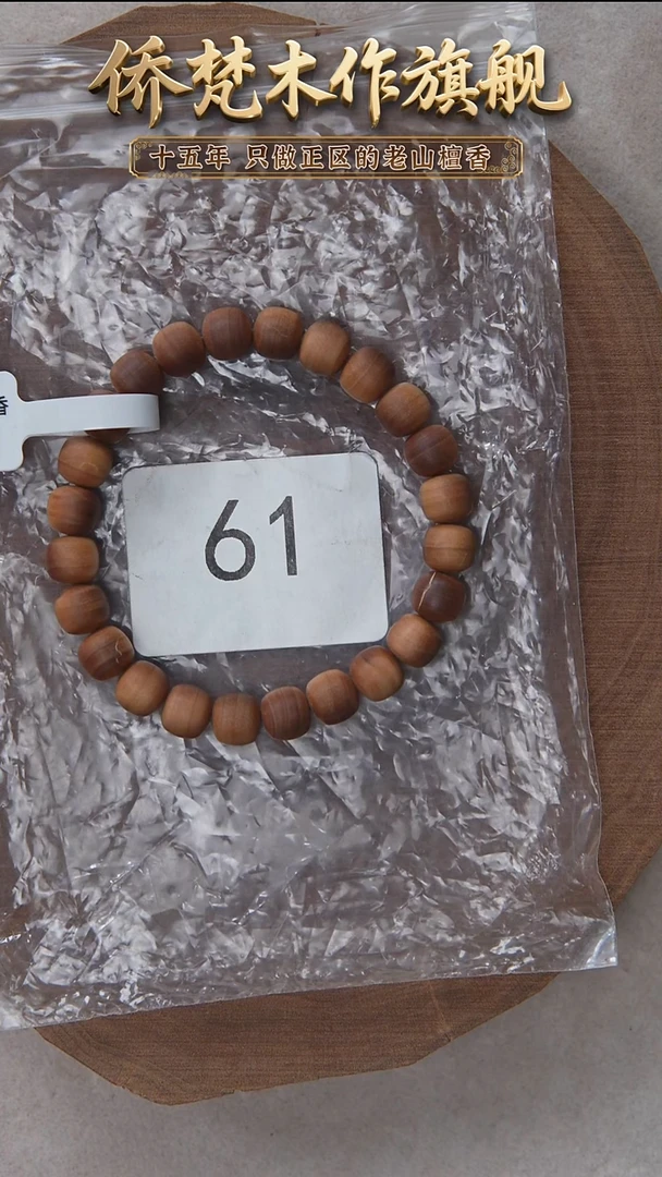 檀香木手串/手链希莫加树根黑横纹7.5*8单圈奶甜韵瑕疵 61