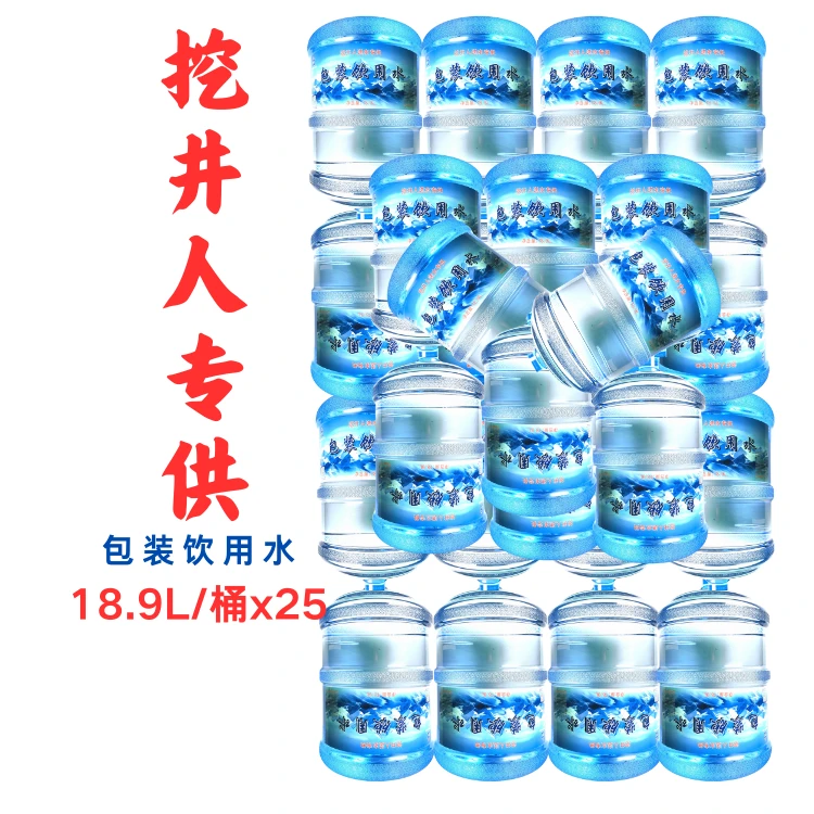 挖井人专供包装饮用水18.9L/桶x25