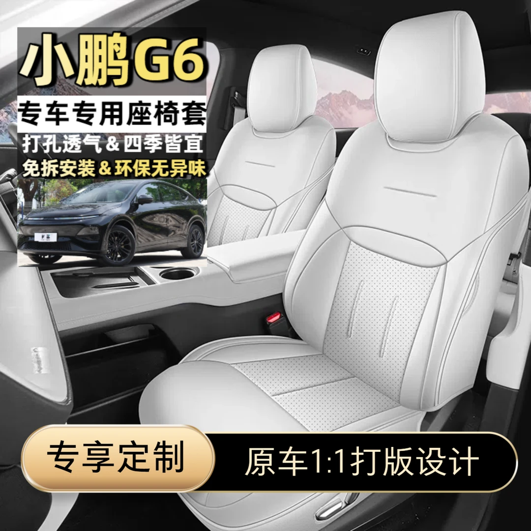 适用小鹏G6座椅套全包围四季通用透气汽车坐垫套5座专用车座套