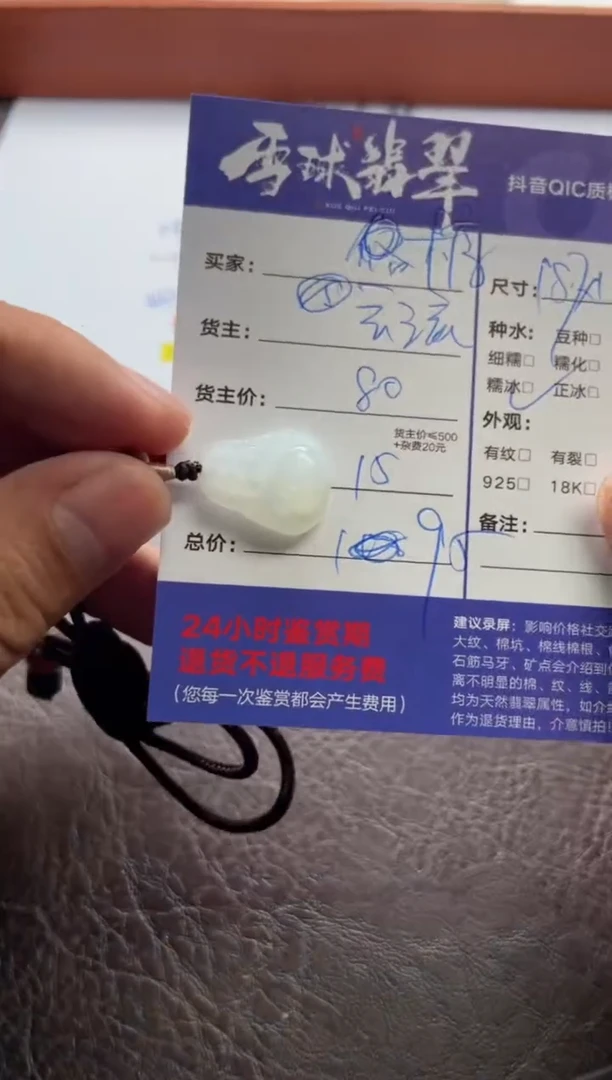 翡翠未镶嵌颈饰1375525142