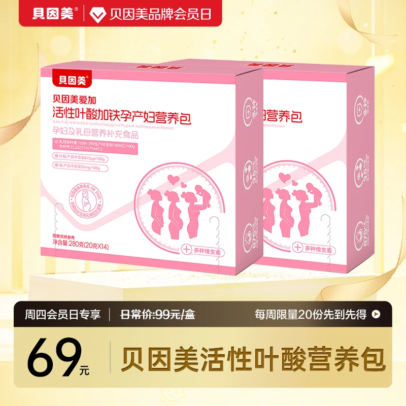 【周四会员日】贝因美孕妇专用营养包280g两盒营养补充含叶酸DHA