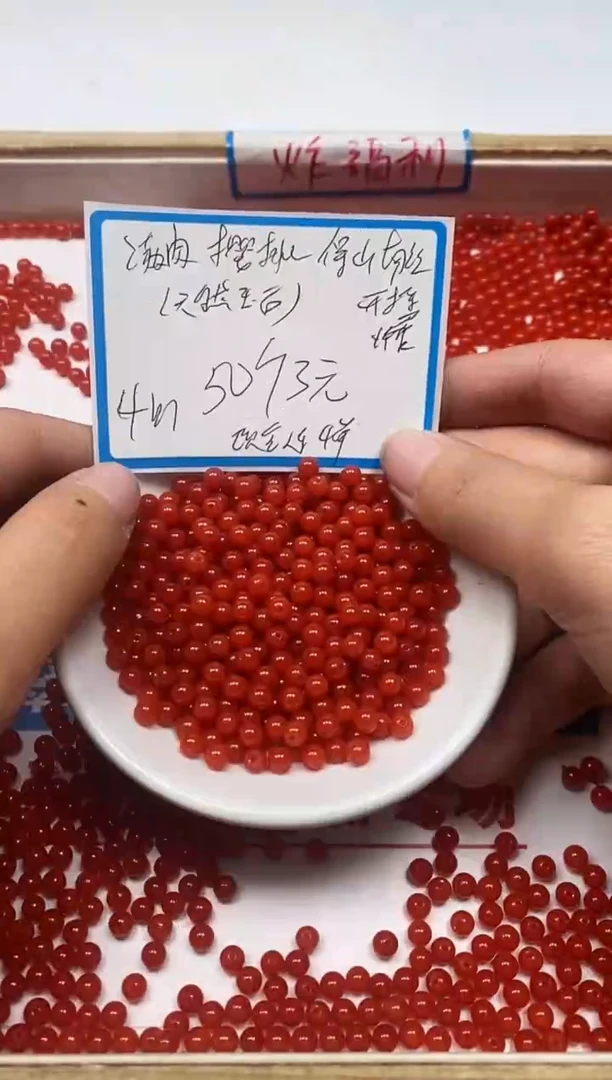 【闪购商品】南红玛瑙散珠未镶嵌L343樱桃红楠红4mm50颗3元