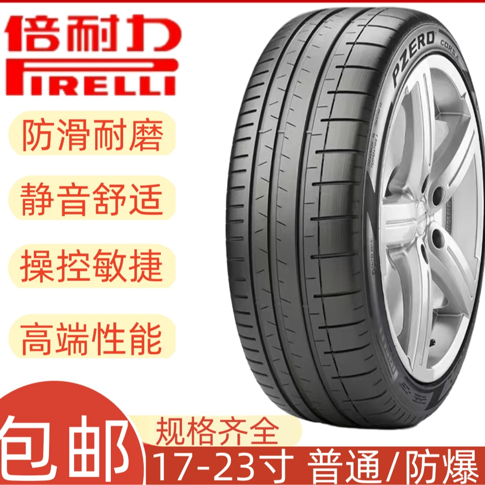 米其林倍耐力马牌普利司通轮胎225235245255/45 50 55R1617181920