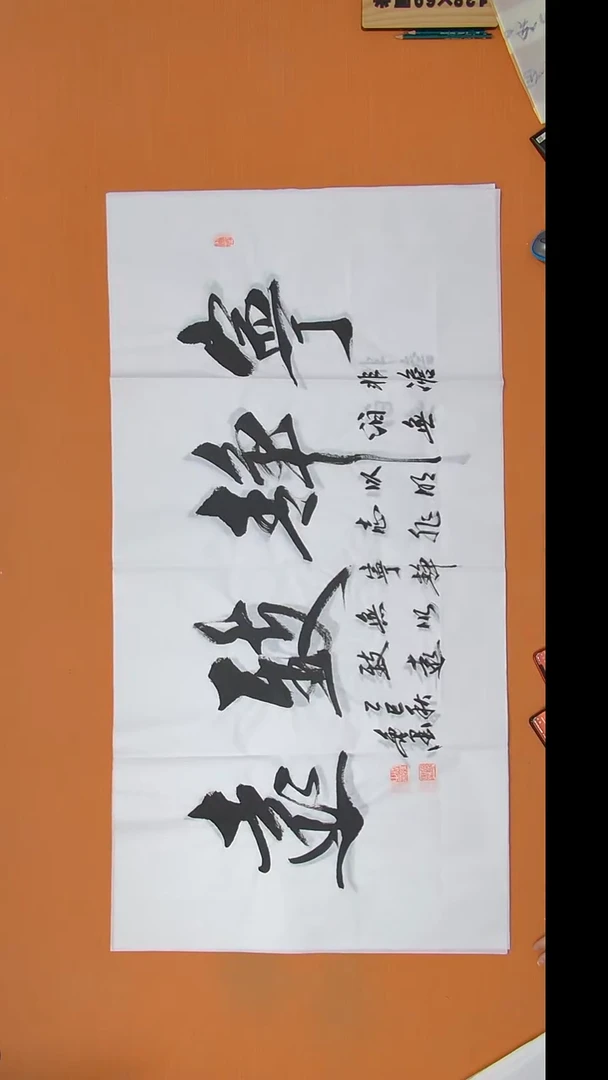 书法王老师书法作品138*69