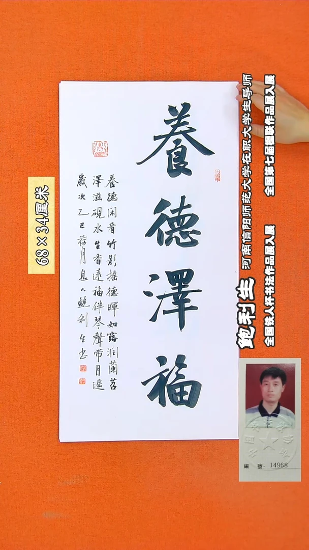 书法82鲍利生书法作品