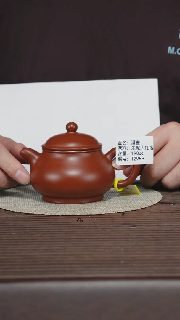 茶壶紫砂T295B 朱泥大红袍 潘壶 190cc