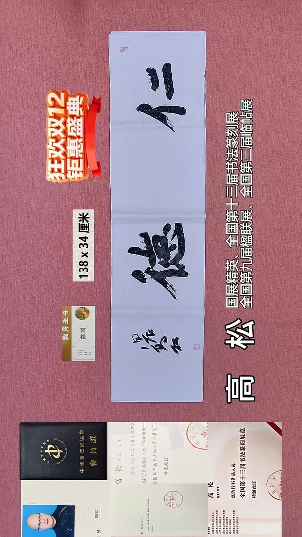 书法466    高老师书法作品