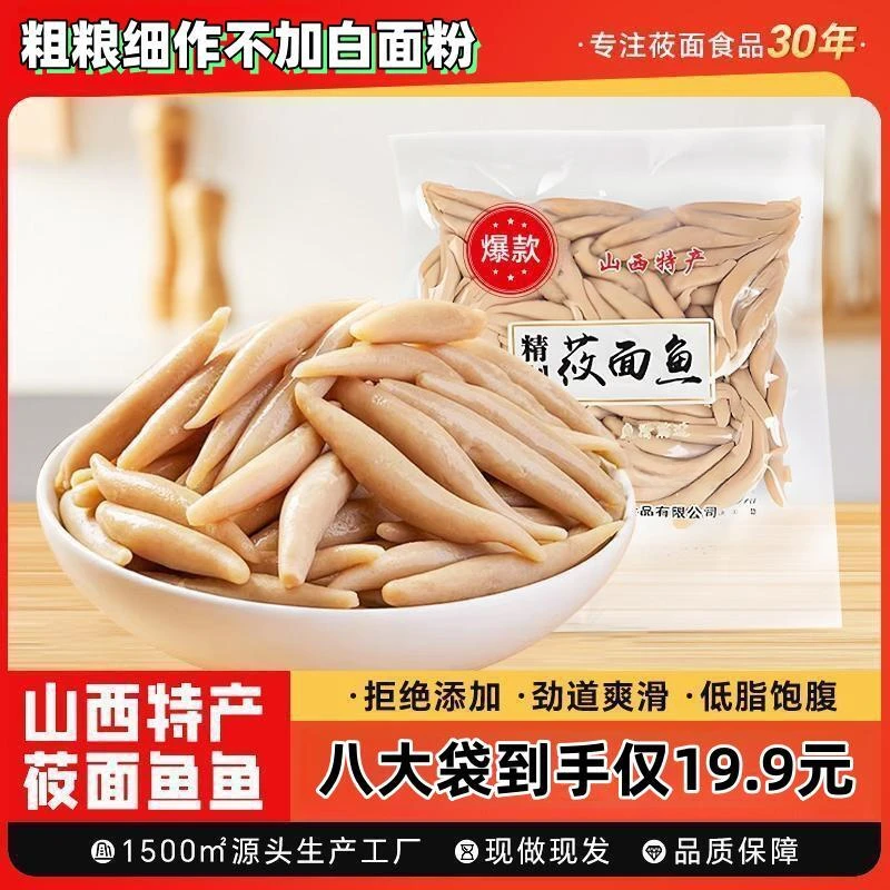 爆 — 山西特产莜面鱼鱼180g 无添加剂 低脂低糖 1800M高原莜面