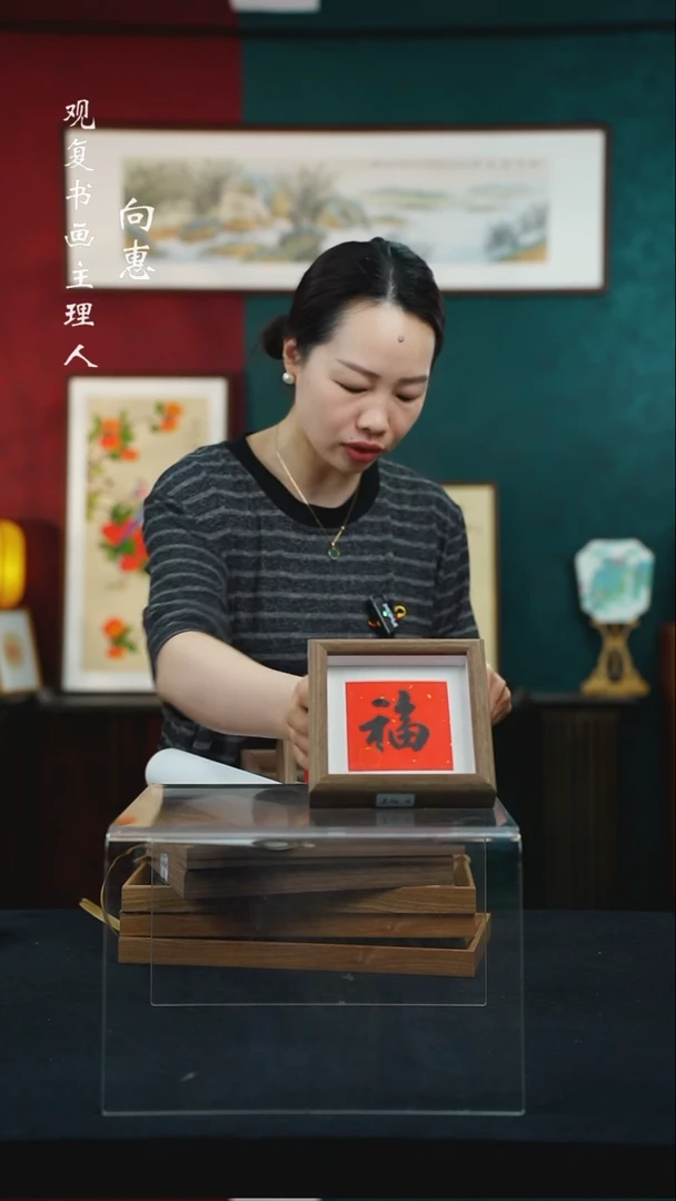 【闪购商品】书法朱恒贤-福--5寸小摆台作品