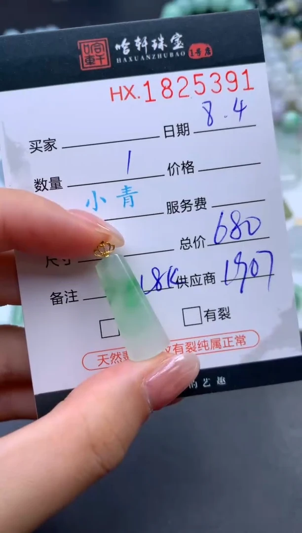 翡翠挂件未镶嵌哈轩 挂件1