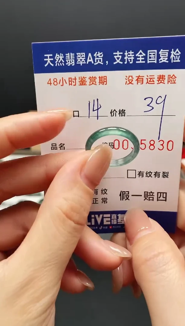 未镶嵌戒指翡翠5830