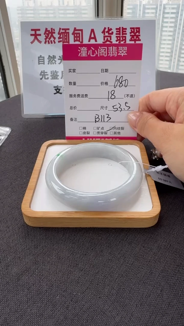 未镶嵌手镯翡翠53.6圈口 编码B113