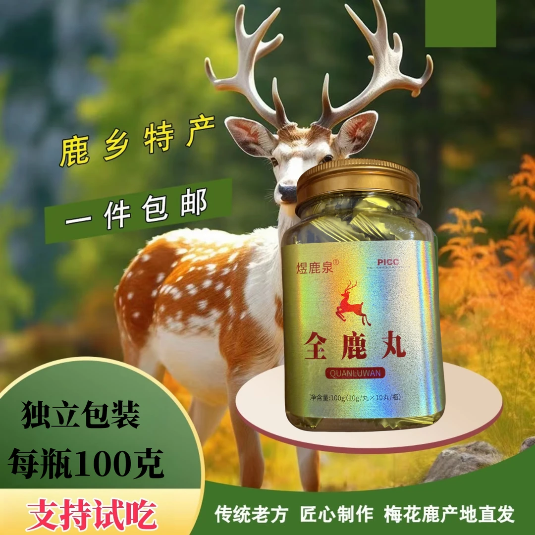 【产地直发】鹿乡东北特产全鹿丸每瓶100克