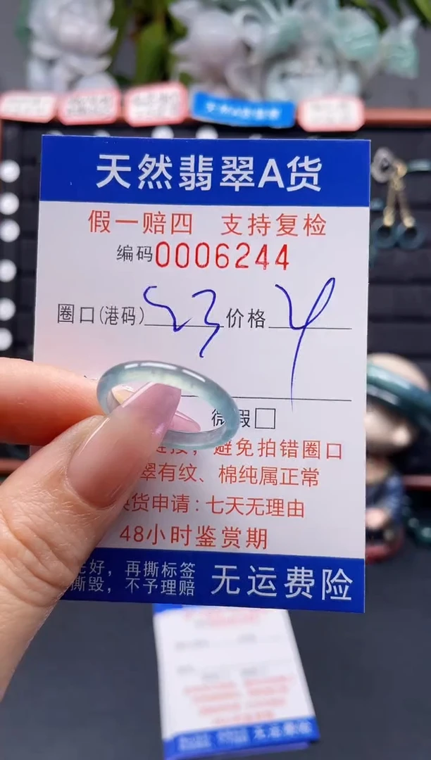 未镶嵌戒指翡翠23*6244