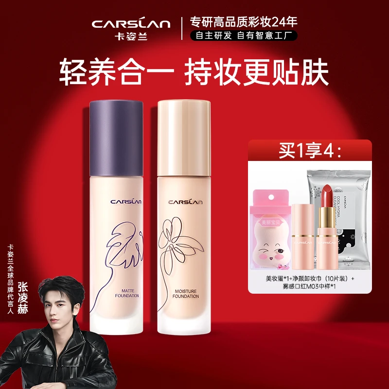 【拍一享四】卡姿兰养肤水润粉底液持久不脱妆遮瑕保湿控油轻薄