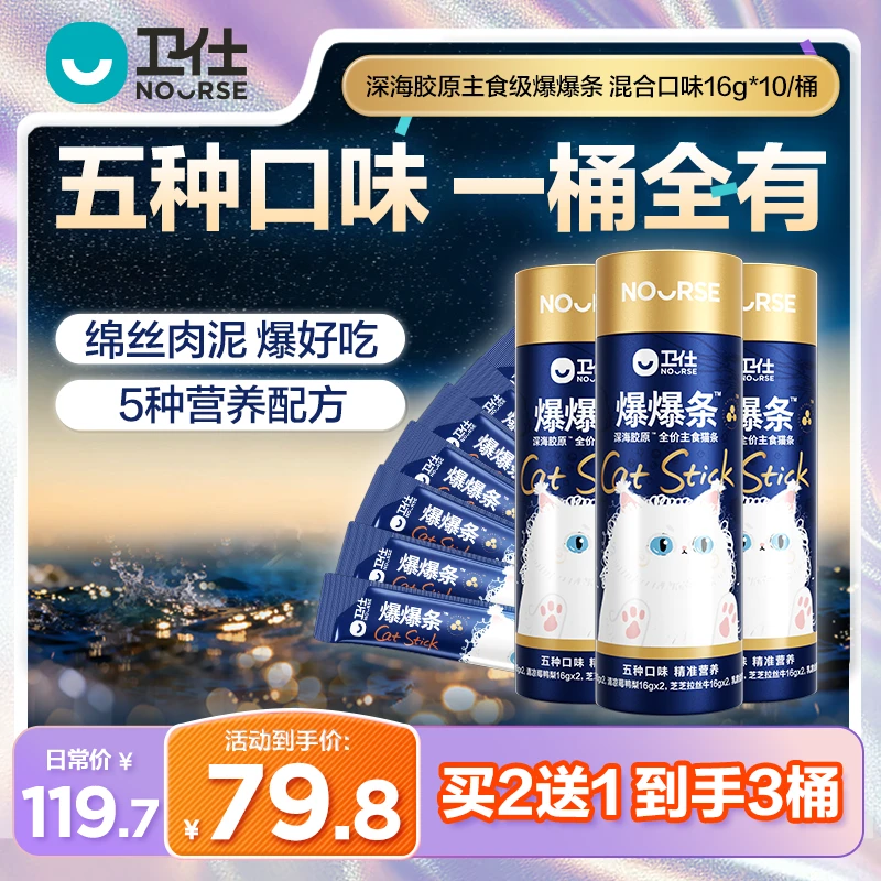 【卫仕爆爆条】主食猫条美毛爆毛深海胶原零食补水挑食怪猫草去毛球