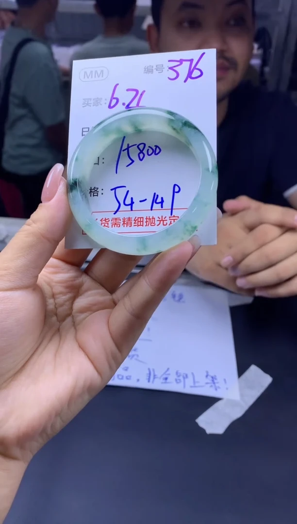 定制翡翠未镶嵌376手镯54+15800元+拍一发一
