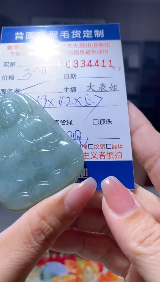 定制翡翠未镶嵌翡翠334411